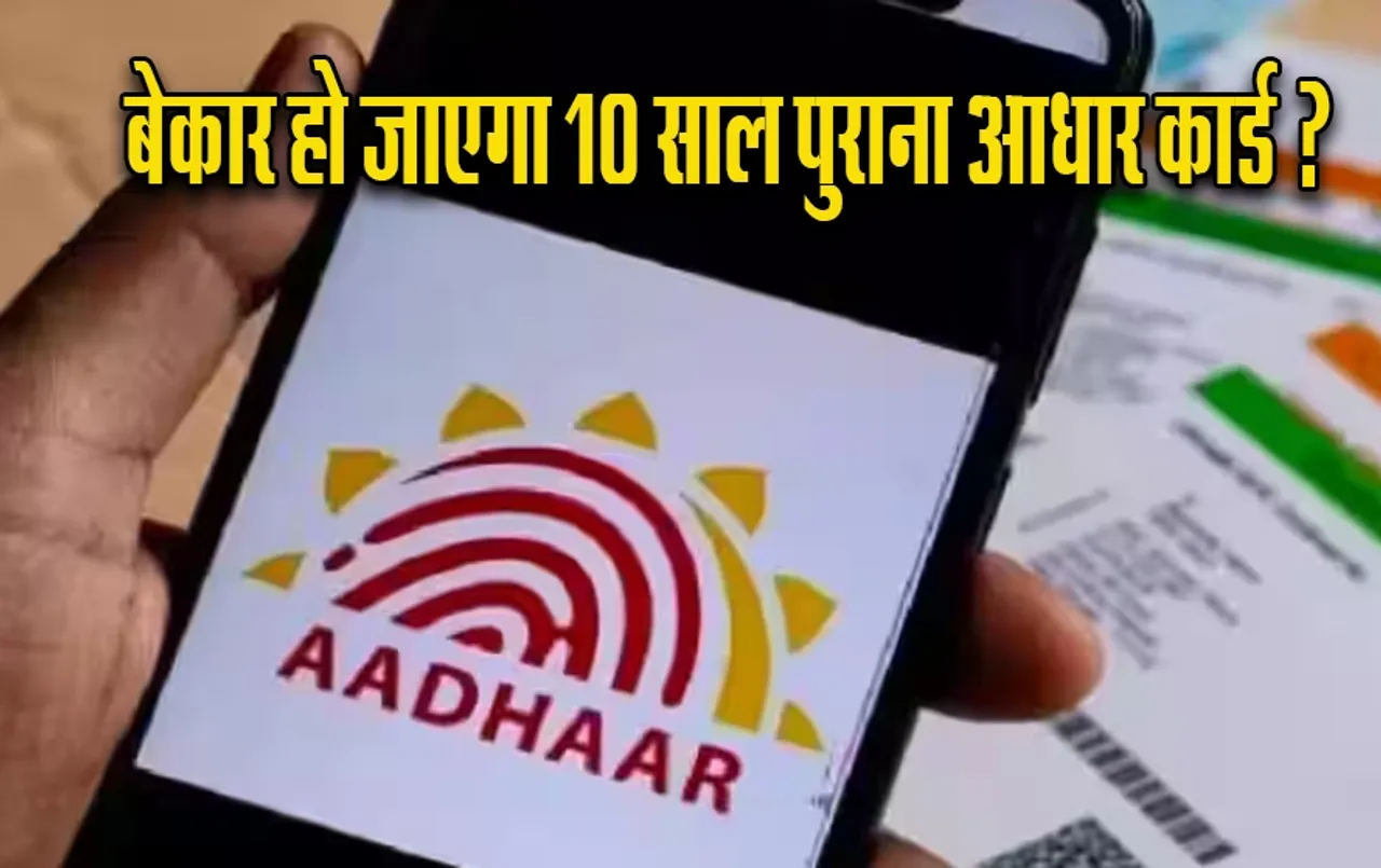 Free Aadhaar Update: फ्री में आधार अपडेट करने के लिए अब बचे हैं सिर्फ चंद दिन, जानिए फ्री में अपडेट करवाने का तरीका