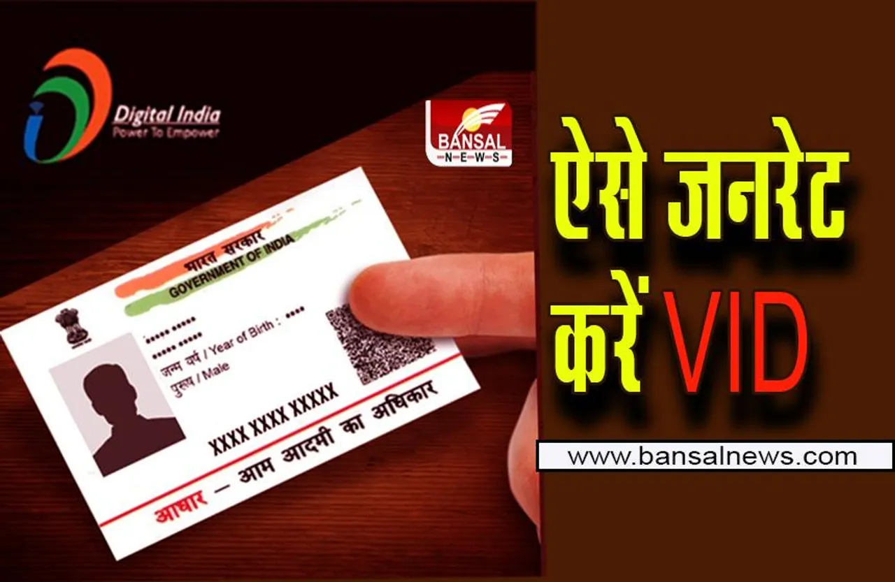 Aadhaar virtual id: अब शेयर नहीं करना होगा आधार नंबर, जल्द ही कर लें ये काम