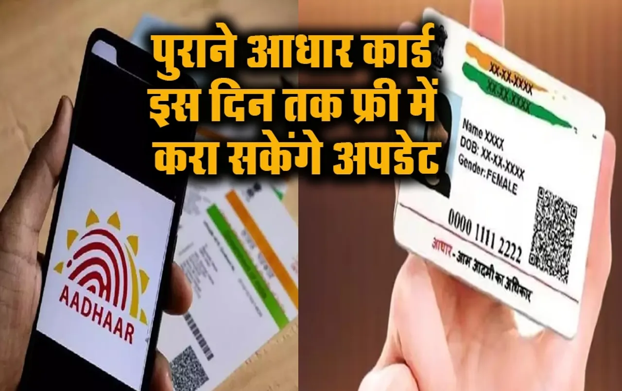 Aadhar Card Update: क्या 10 साल पुराना आधार इस दिन के बाद हो जाएगा बेकार, जानें कब से नहीं कर पाएंगे इस्तेमाल