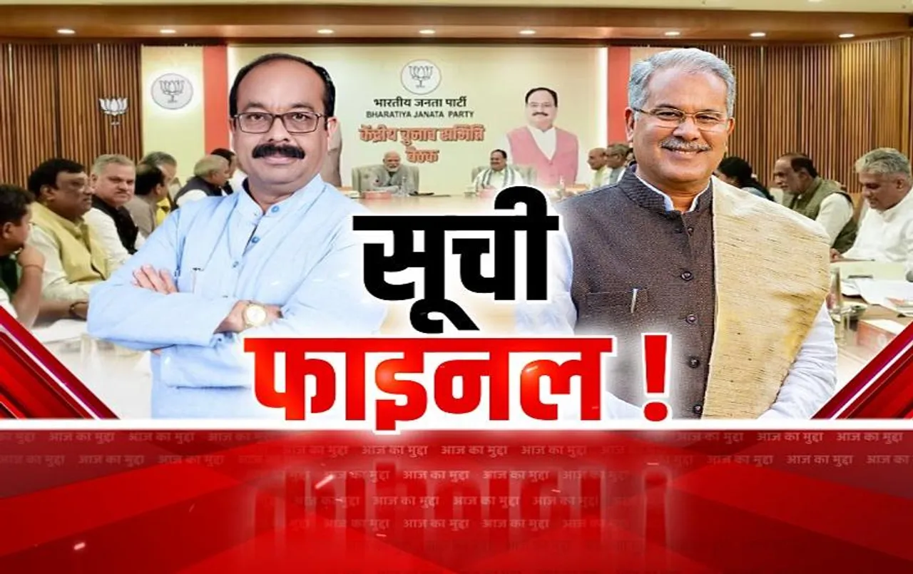 Aaj Ka Mudda: सूची फाइनल! करीब 30 सीटों पर सहमति, प्रदेश अध्यक्ष साव लड़ेंगे चुनाव!