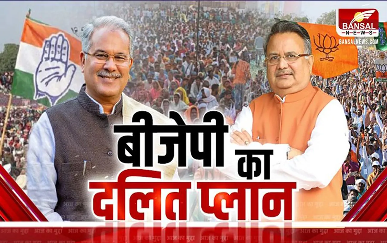 Aaj Ka Mudda: बीजेपी का दलित प्लान, कांग्रेस बीजेपी के बीच मचा घमासान