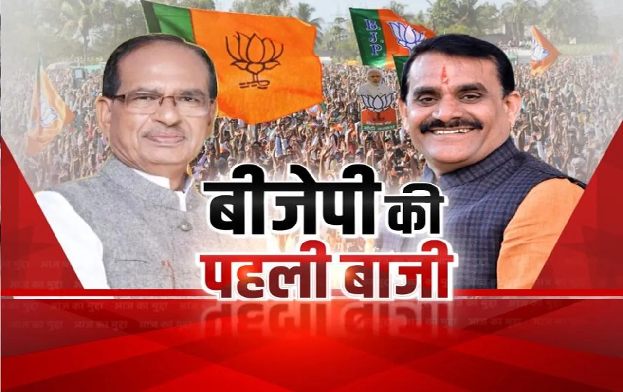 Aaj Ka Mudda: बीजेपी की पहली बाजी, 39 सीटों पर घोषित किए नाम