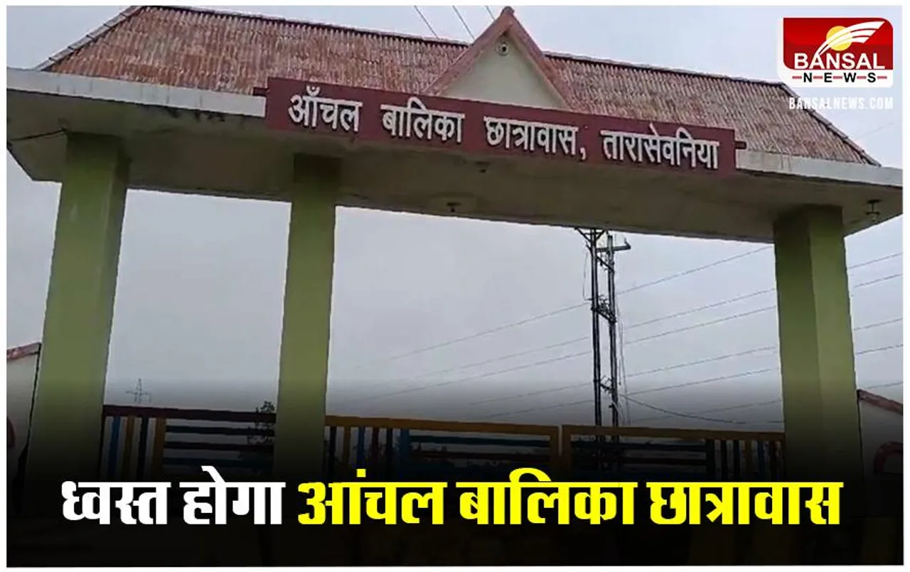 Aanchal Girls Hostel Case: गरीब परिवार की बच्चियों का ब्रेनवाश कर धर्मपरिवर्तन का था प्लान