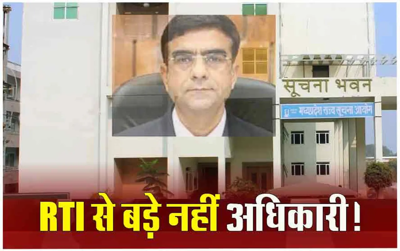 Action Against Chandramoli Shukla: हाउसिंग बोर्ड कमिश्नर को RTI में जानकारी नहीं देना पड़ा महंगा, लगा 5 हजार का जुर्माना, कार्रवाई के लिये GAD को लिखा