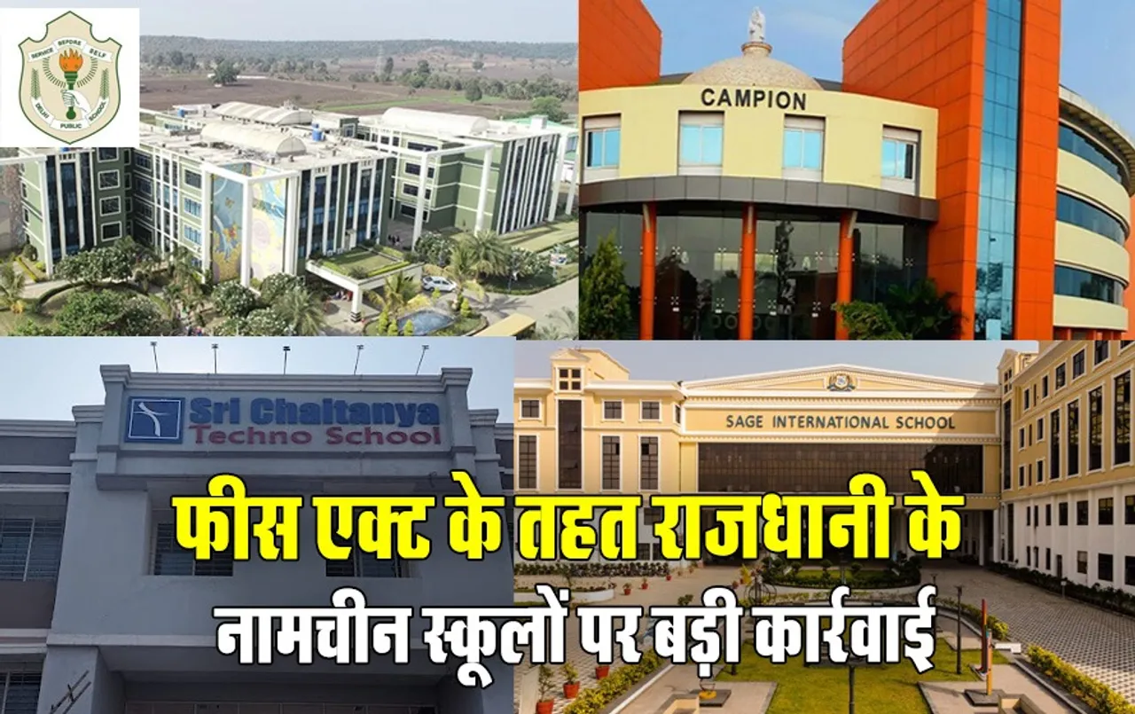 फीस एक्ट में कार्रवाई: राजधानी भोपाल के इन स्कूलों को लौटानी होगी बढ़ी हुई फीस, दो-दो लाख का जुर्माना भी लगेगा
