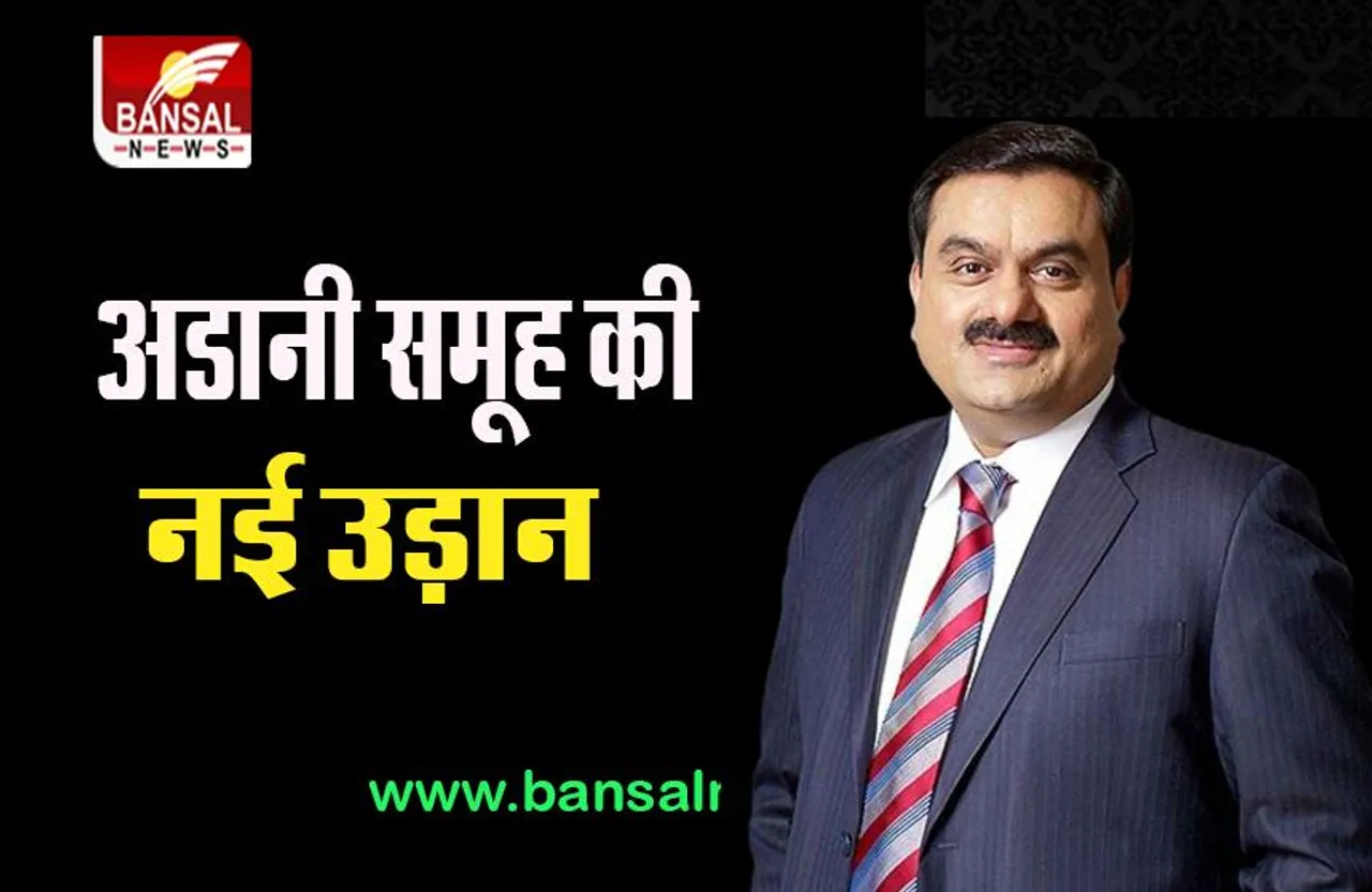 ADANI-NDTV: समाचार चैनल क्षेत्र में अडानी ग्रुप के बढ़ते कदम, जानें डील के बारे में सबकुछ जानकारी