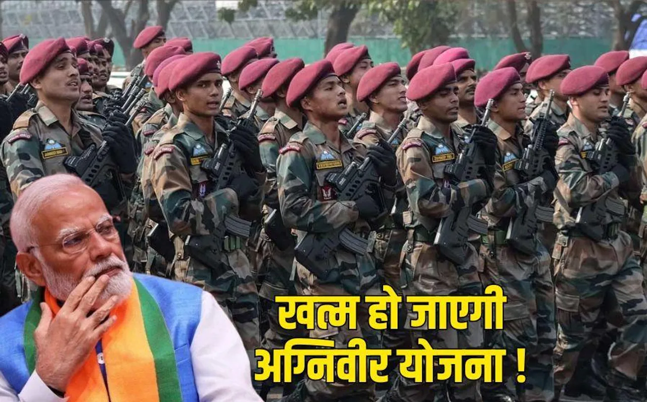 Agniveer Yojana: अग्निवीर योजना में बड़े बदलाव कर सकती है मोदी सरकार, जानें भर्ती से लेकर छुट्टी तक क्या-क्या बदलेगा