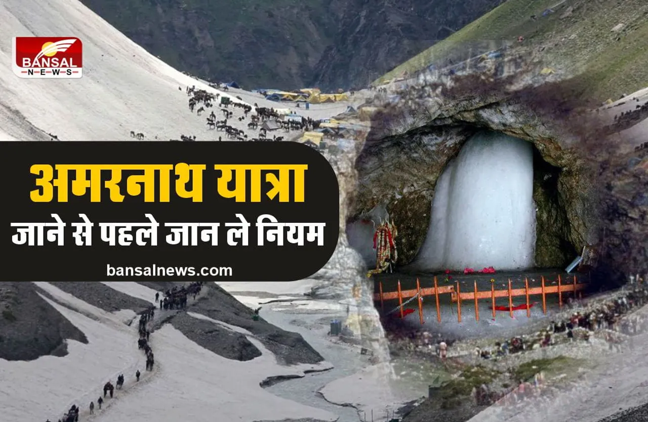 Amarnath Yatra 2022 : 30 जून से शुरू होगी अमरनाथ यात्रा