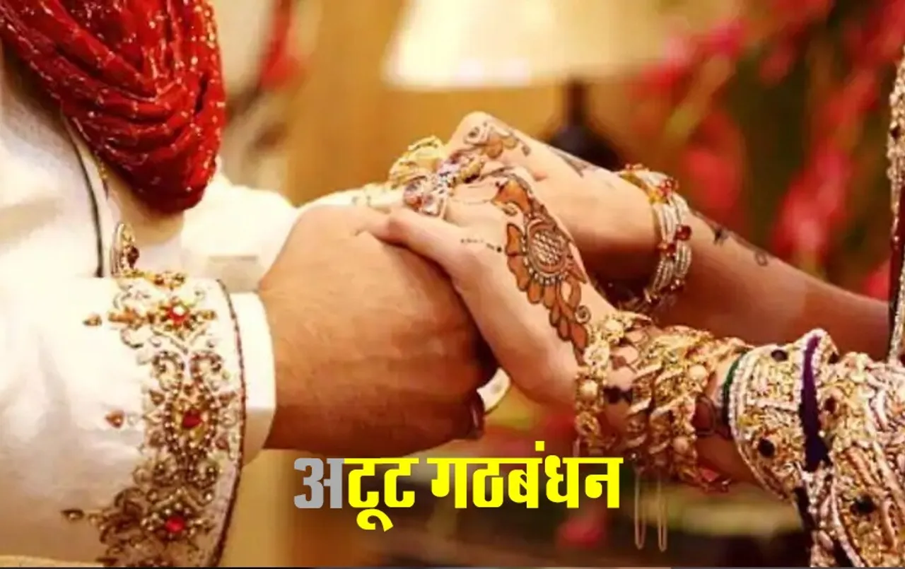 रिश्तों के अजब-गजब रूप: नोट नहीं गिन पाया दूल्हा तो टूटी शादी, 12 साल बाद मिले तलाकशुदा दंपत्ति और ऐसे हो गए फिर एक