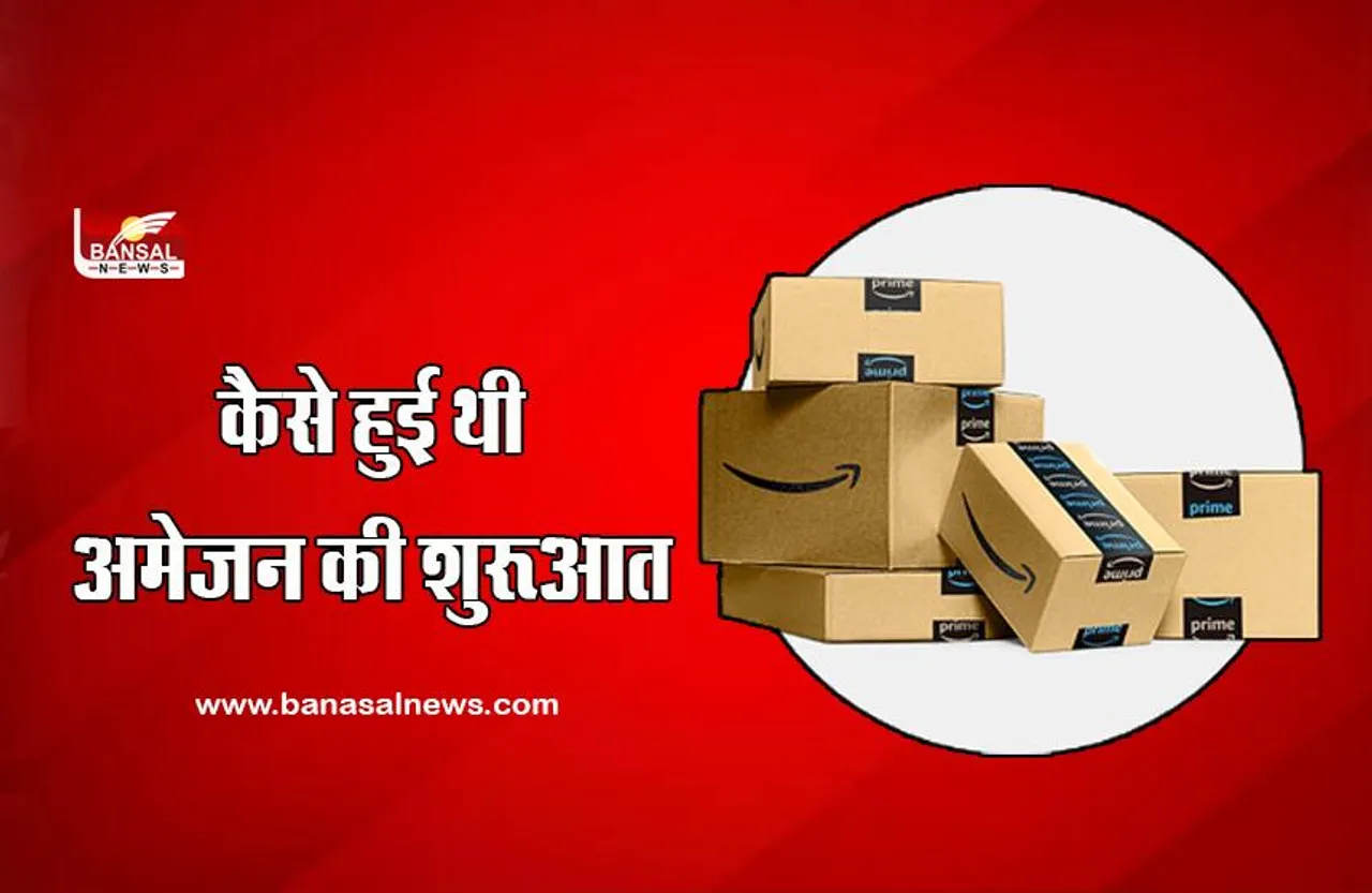 Amazon: एक गैराज से हुई थी कंपनी की शुरुआत, आज यह दुनिया पर करती है राज