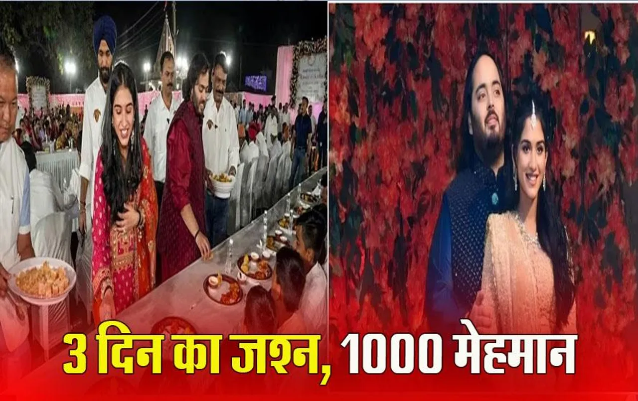 Anant Ambani Radhika Merchant Pre Wedding: अनंत अंबानी और राधिका मर्चेंट ने अन्न सेवा से की प्री-वेडिंग सेरेमनी की शुरुआत, इवेंट में पहुंचे सेलेब्स