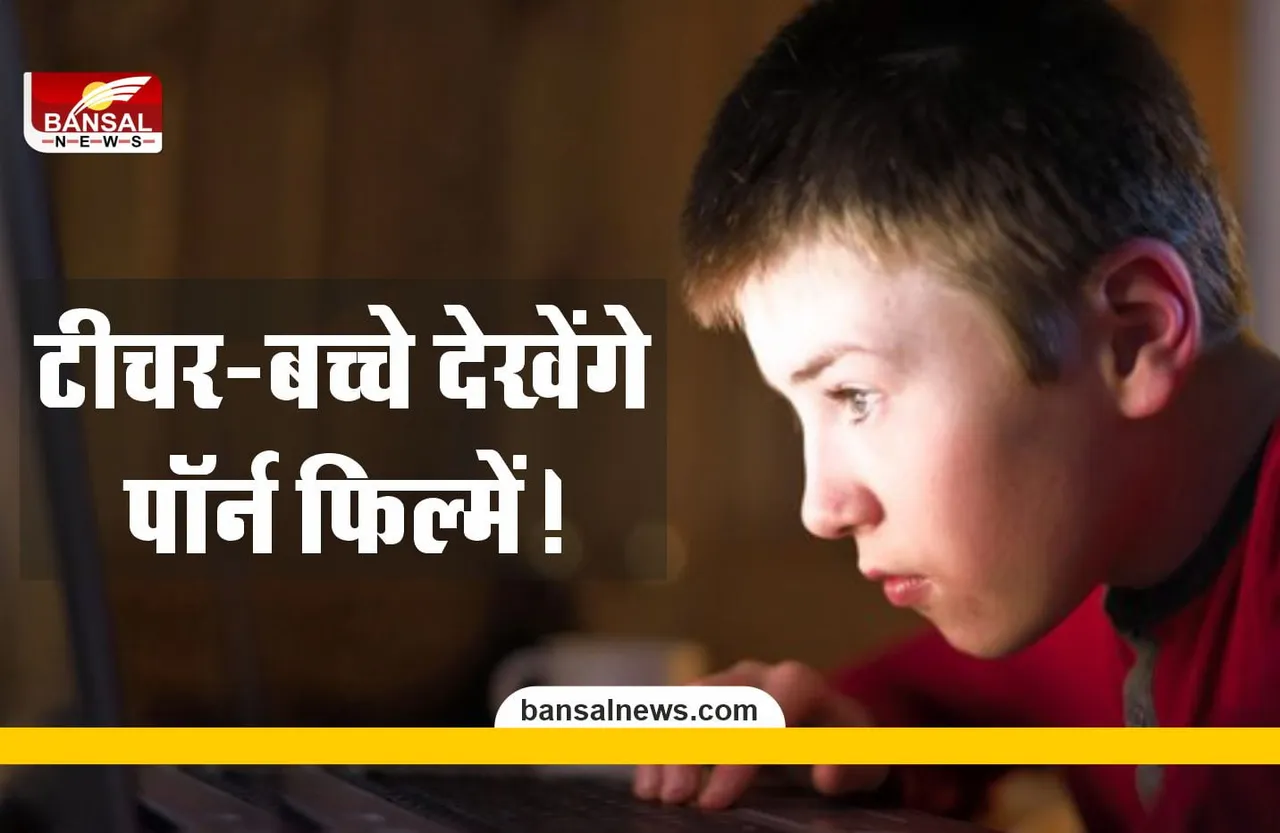 Pornography Course : इस कॉलेज में स्टूडेंट और टीचर साथ बैठकर देखेंगे पॉर्न फिल्में