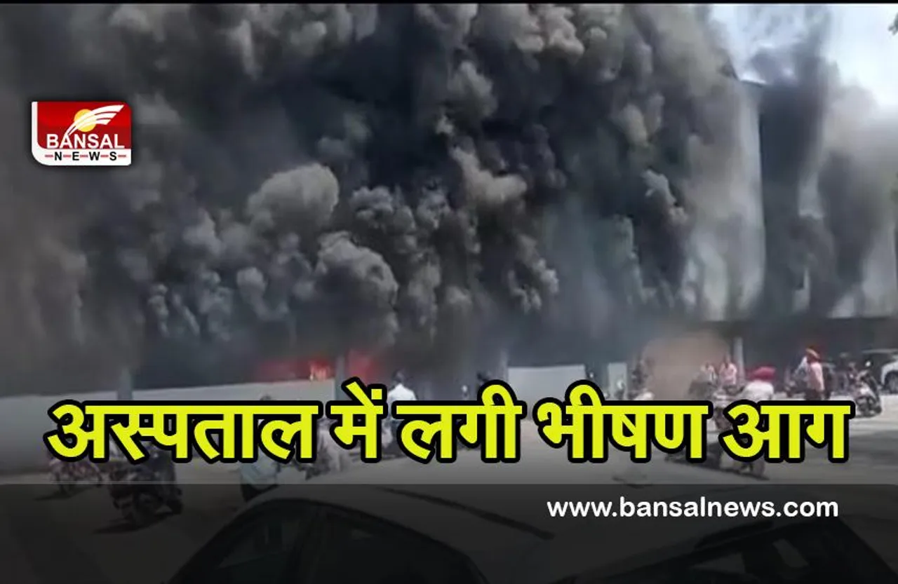 Amritsar Fire : अमृतसर में गुरु नानक देव अस्पताल में लगी भीषण आग, मची अफरातफरी