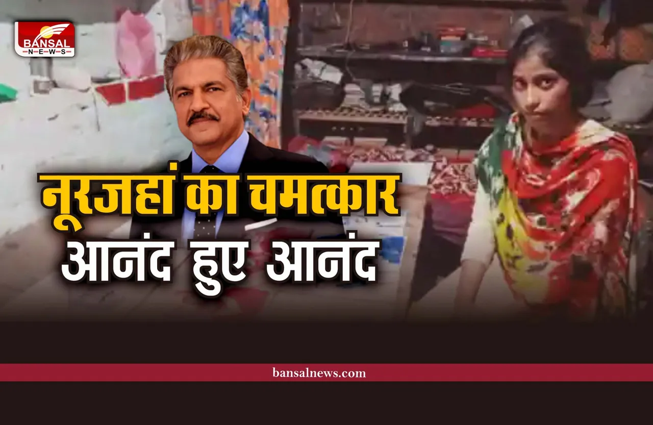 Anand Mahindra : यूपी की लड़की का चमत्कार, एक साथ बनाए15 महान विभूतियों के चित्र