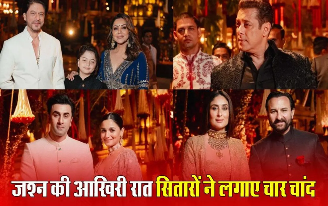 Anant Radhika Pre-Wedding: जश्न की आखिरी रात हुई महाआरती, 'या देवी सर्वभूतेषु' पर नीता अंबानी का शानदार डांस, खुशी से झूम उठे सभी मेहमान