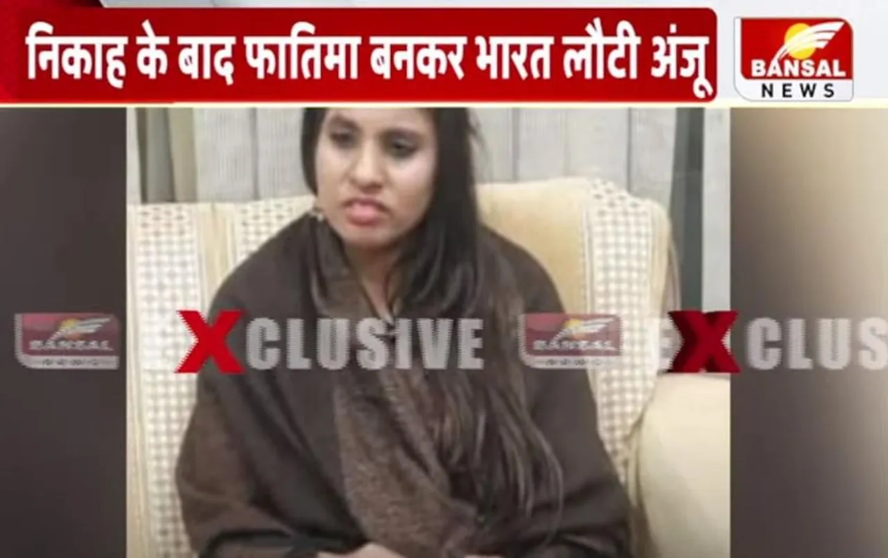 Anju Back India: छह महीने बाद भारत वापस आई अंजू, पाकिस्तानी प्रेमी से की थी शादी