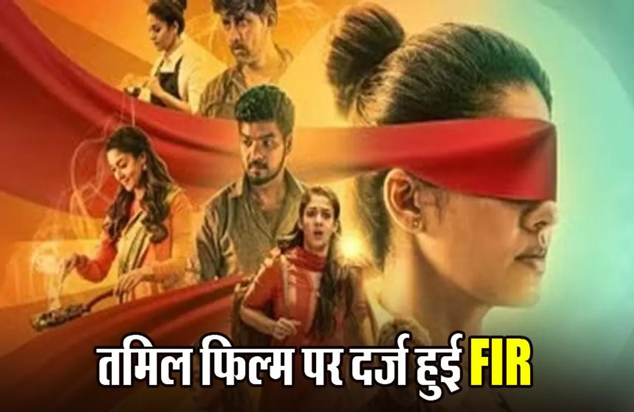 Annapurni: तमिल फिल्म अन्नपूर्णी की स्टार कास्ट पर जबलपुर में दर्ज हुई FIR, फिल्म में लव जिहाद दिखाने का आरोप