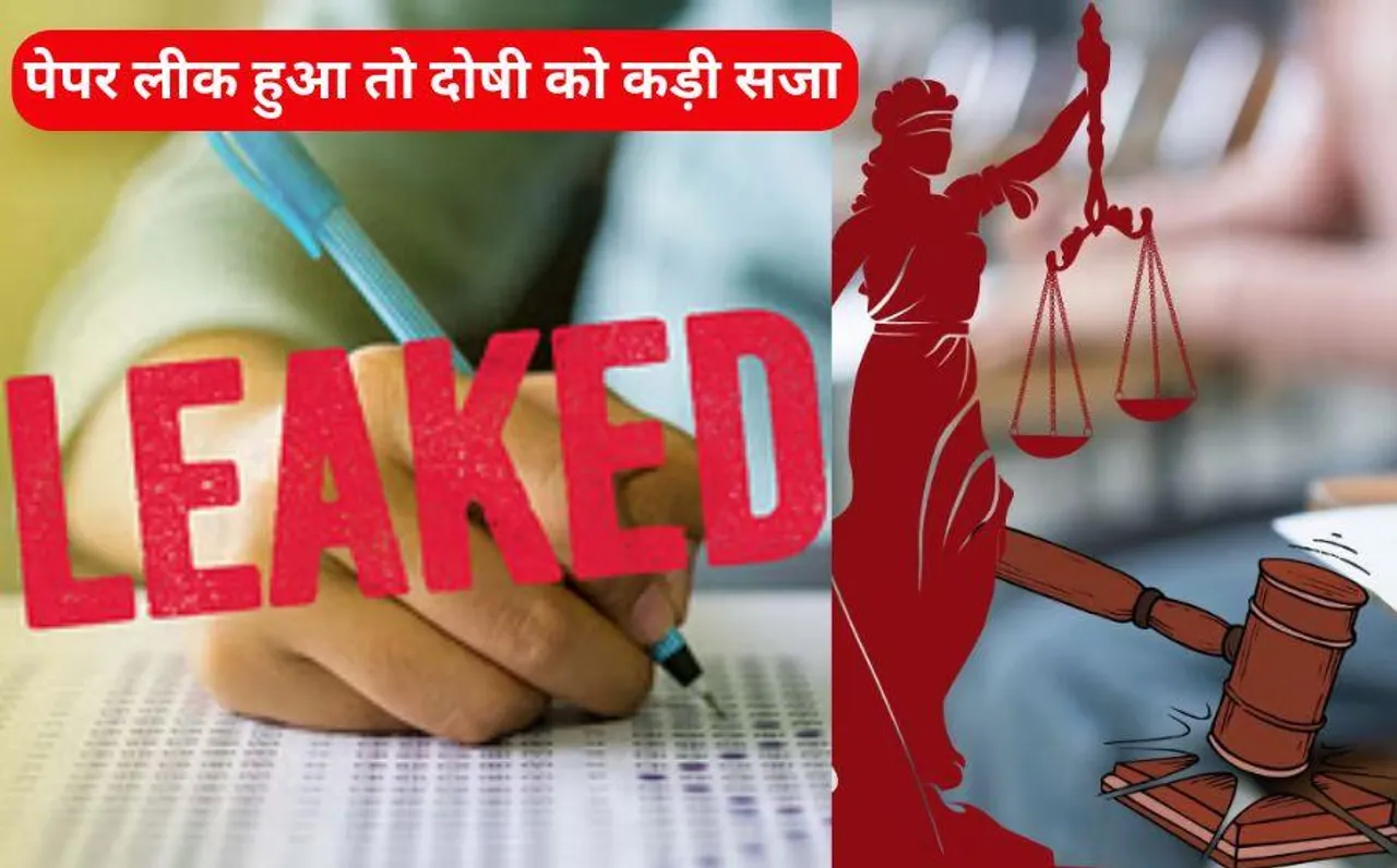 Anti-Paper Leak Law: देश में एंटी-पेपर लीक कानून लागू, जानें इससे क्या होगा फायदा
