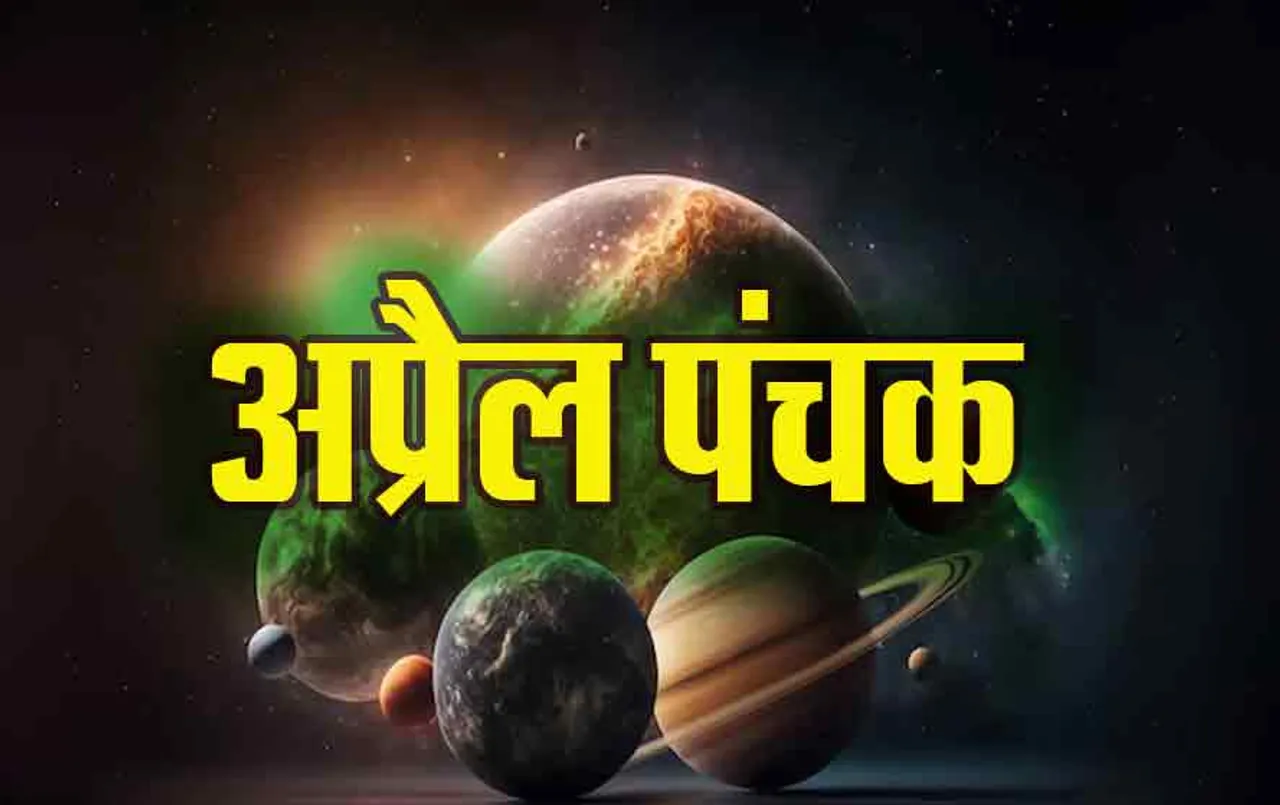 April Panchak 2024: अप्रैल में इस दिन से शुरू होंगे अग्नि पंचक, जानें क्या होते हैं पंचक