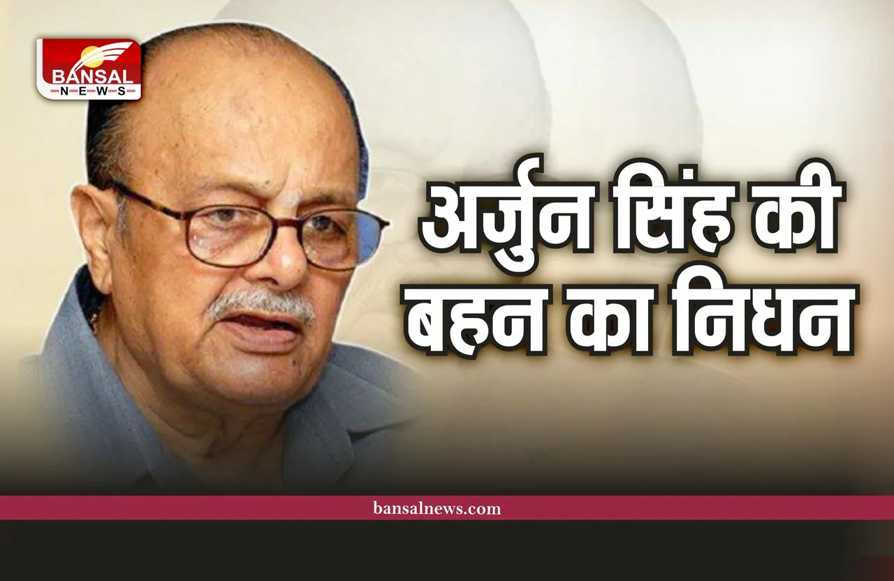 पूर्व मुख्यमंत्री अर्जुन सिंह की बड़ी बहन का हुआ निधन