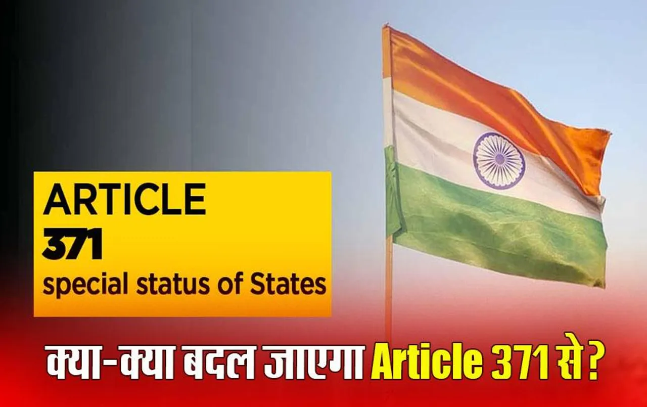 क्या होता है Article 371, लद्दाख में लागू हुआ तो क्या-क्या बदलेगा, आसान भाषा में यहां समझें