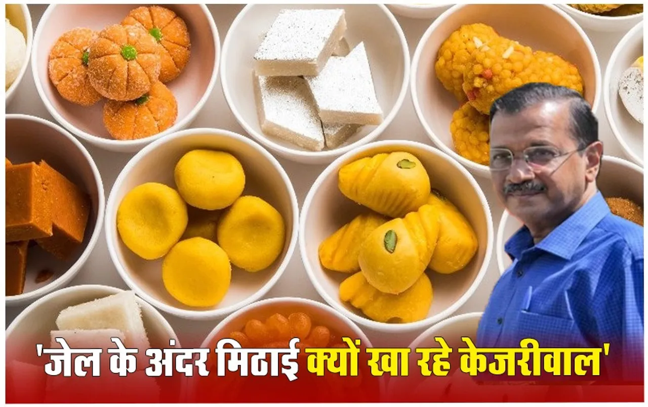 Arvind Kejriwal: ED का कोर्ट में दावा, जेल में पूरी-आलू, आम और मिठाई खा रहे केजरीवाल, तबियत खराब कर लेना चाहते हैं बेल