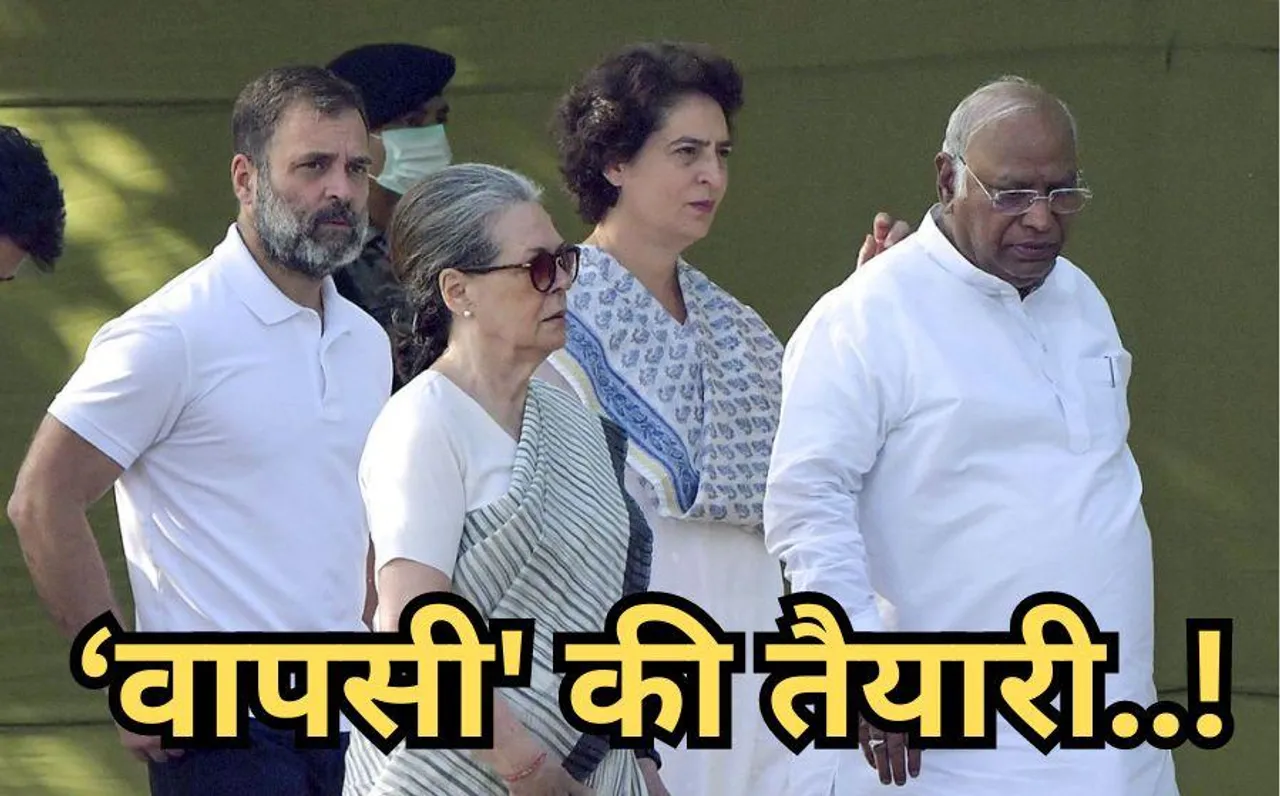 Assembly Election 2024: कांग्रेस ने शुरू की विधानसभा चुनाव की तैयारी, खरगे-गांधी के कंधों पर होगी वापसी की जिम्मेदारी