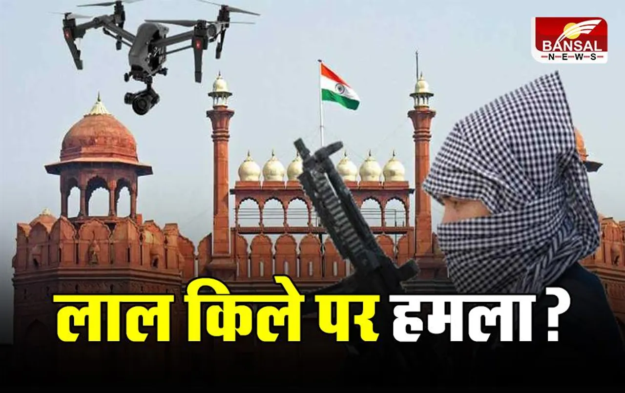Attack On Red Fort: लाल किले पर हमले का था प्लान, दिल्ली पुलिस की चार्जशीट में खुलासा