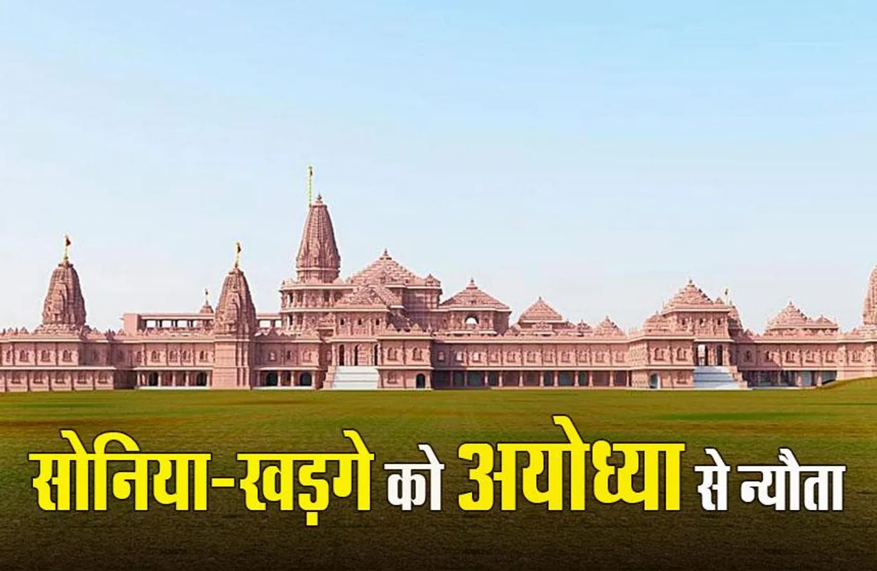 Ayodhya Ram Mandir: सोनिया गांधी, मल्लिकार्जुन खड़गे सहित इन कांग्रेस नेताओं को अयोध्या राम मंदिर के लिए न्यौता