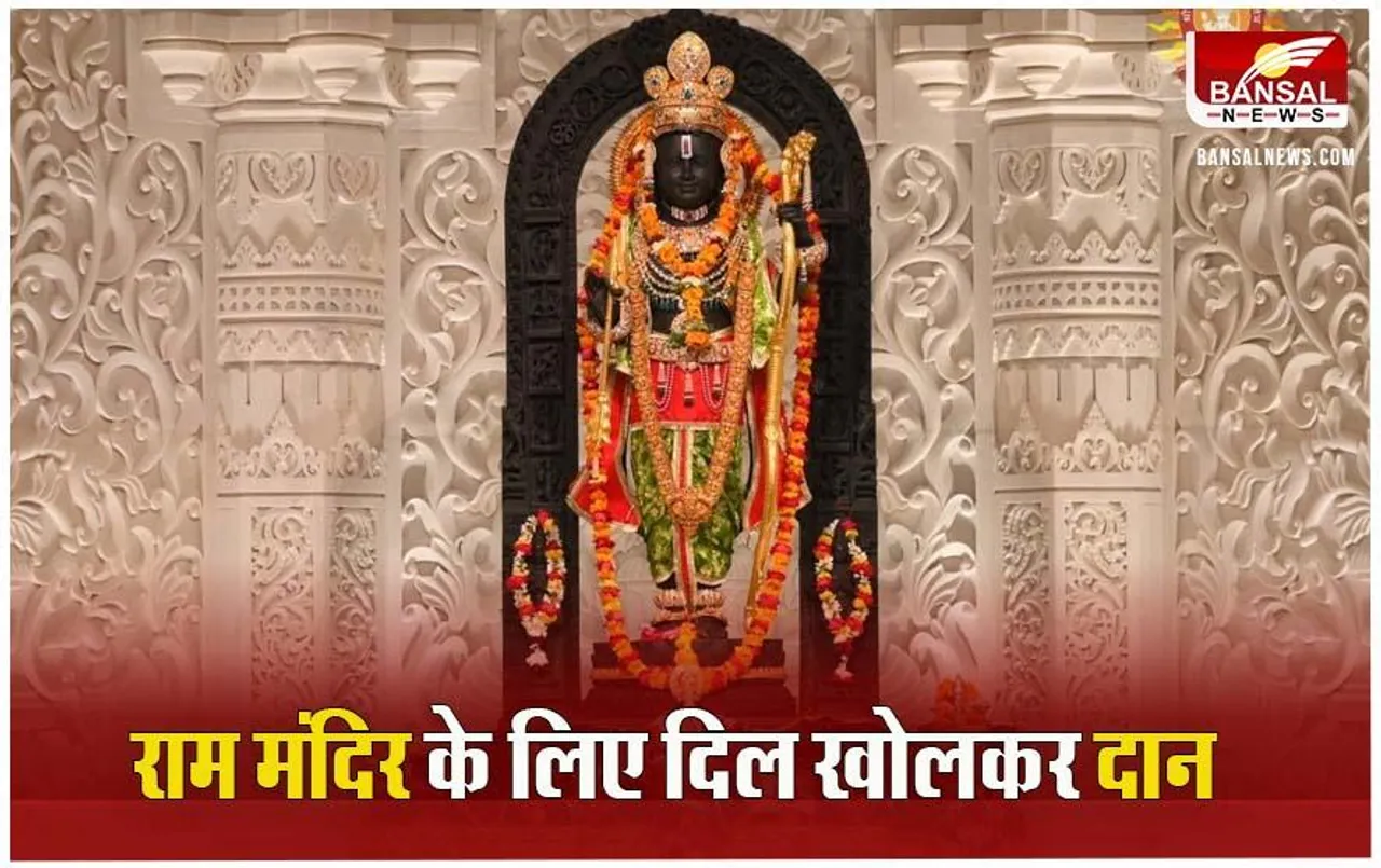 Ayodhya Ram Mandir: PM की मंत्रियों से अपील- मार्च में अयोध्या जाएं,राम मंदिर के लिए पहले दिन आया 3.17 करोड़ का चढ़ावा