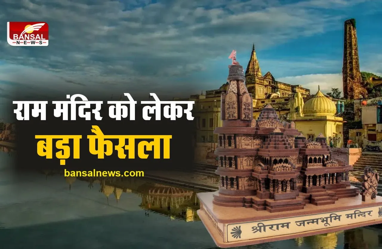 Ayodhya : गर्भगृह में विराजेंगे रामलला, इन महापुरूषों की लगेगी मूर्ति