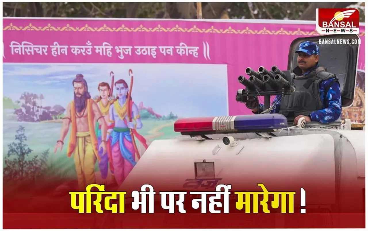 Ayodhya Ram Mandir Security: छावनी में तब्दील अयोध्या, सुरक्षा में तैनात 100 PPS, 17 IPS और ब्लैककैट कमांडोज