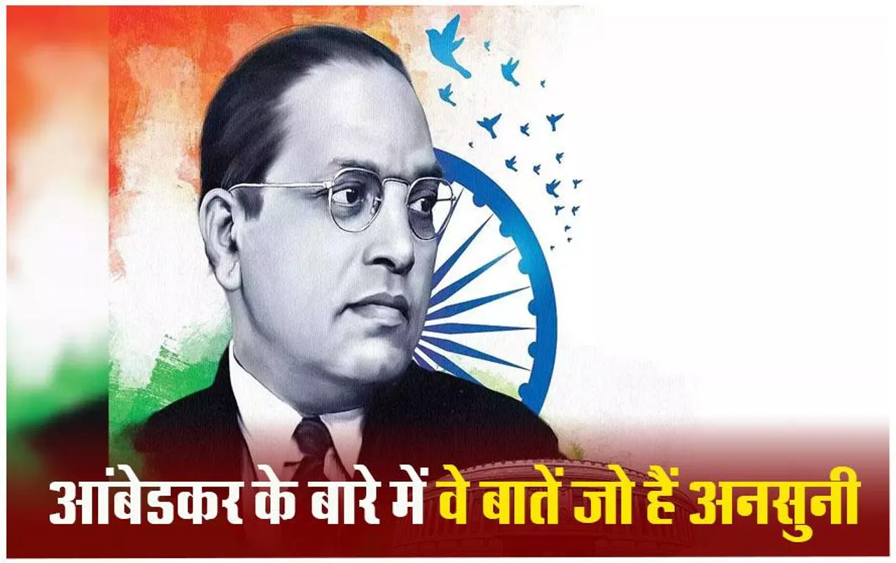 भीमराव आंबेडकर की इस मांग के विरोध में गांधी जी ने किया था अनशन, जानें क्या है बाबा साहेब का ब्राह्मण कनेक्शन