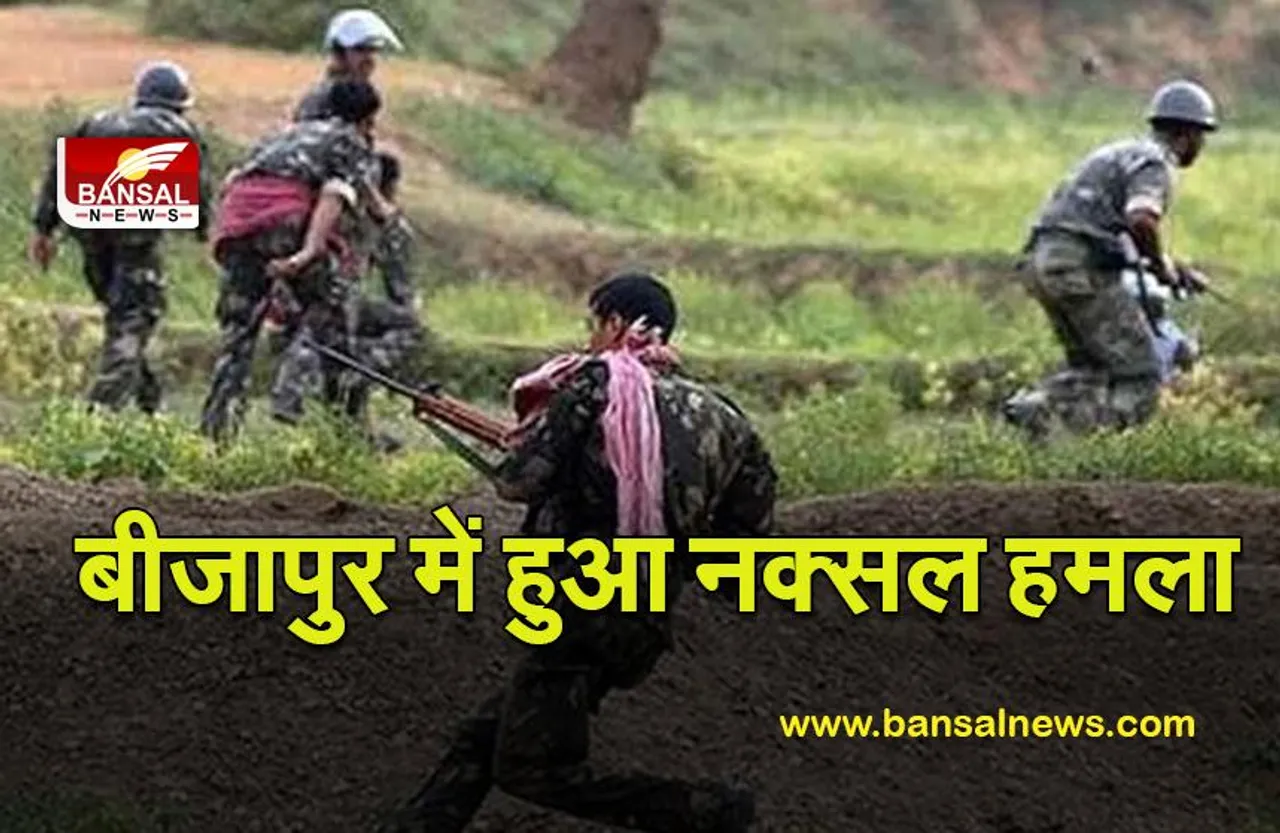 CG NAKSAL HAMLA: पुलिस कैंप पर नक्सलियों का हमला,चार पुलिसकर्मी घायल, दो जवानों को किया गया एयरलिफ्ट