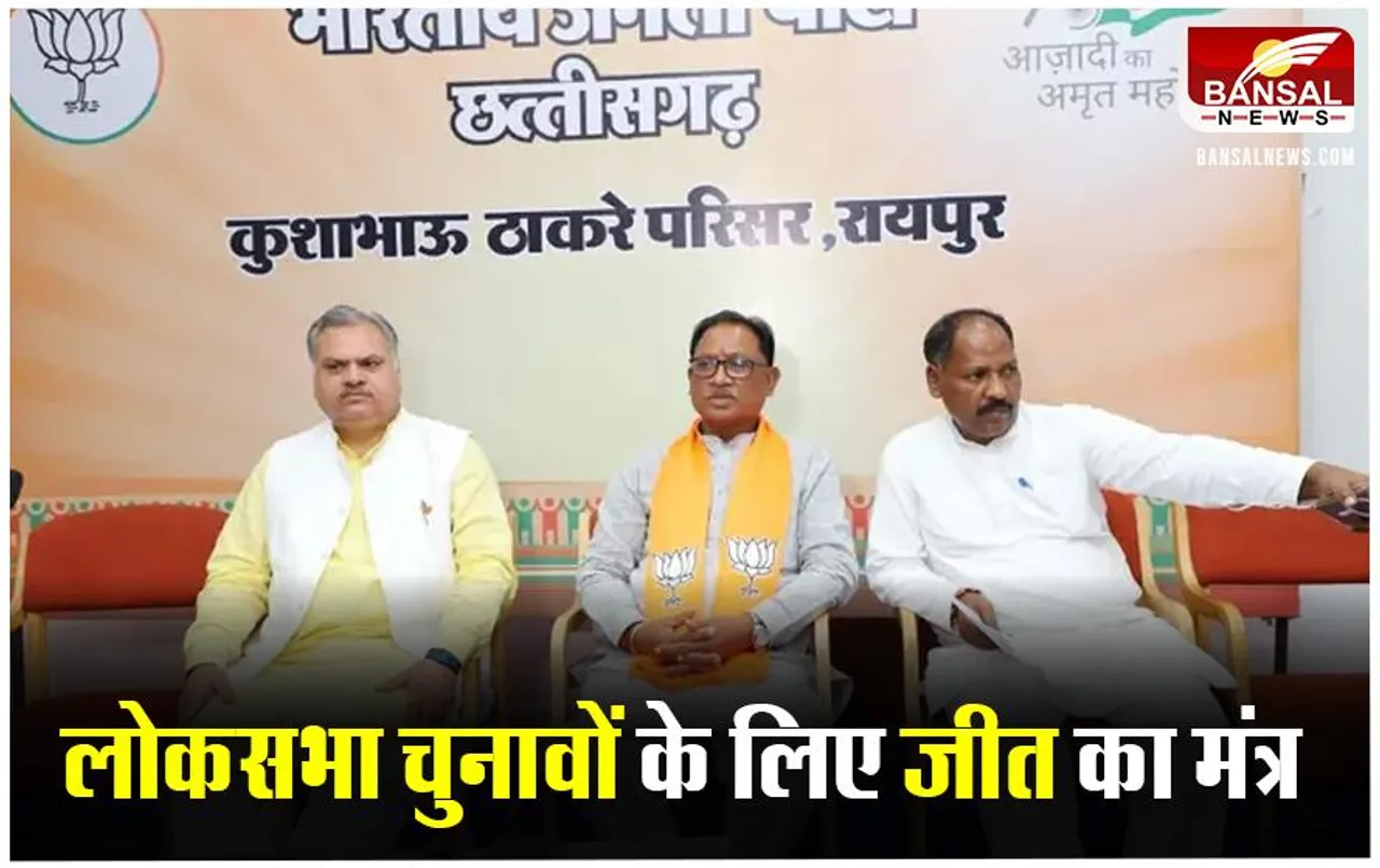 BJP Raipur Meeting: छत्तीसगढ़ में हारे हुए प्रत्याशियों को दिया जीत का मंत्र,अजय जमवाल ने किया बैठक का नेतृत्व