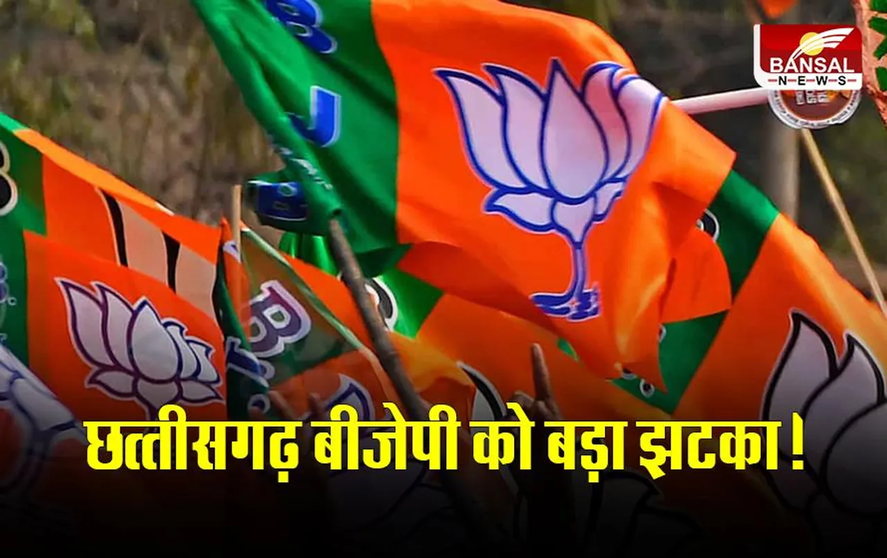 Resign from BJP: छत्‍तीसगढ़ बीजेपी को बड़ा झटका!, इस नेता के इस्तीफें की चर्चा
