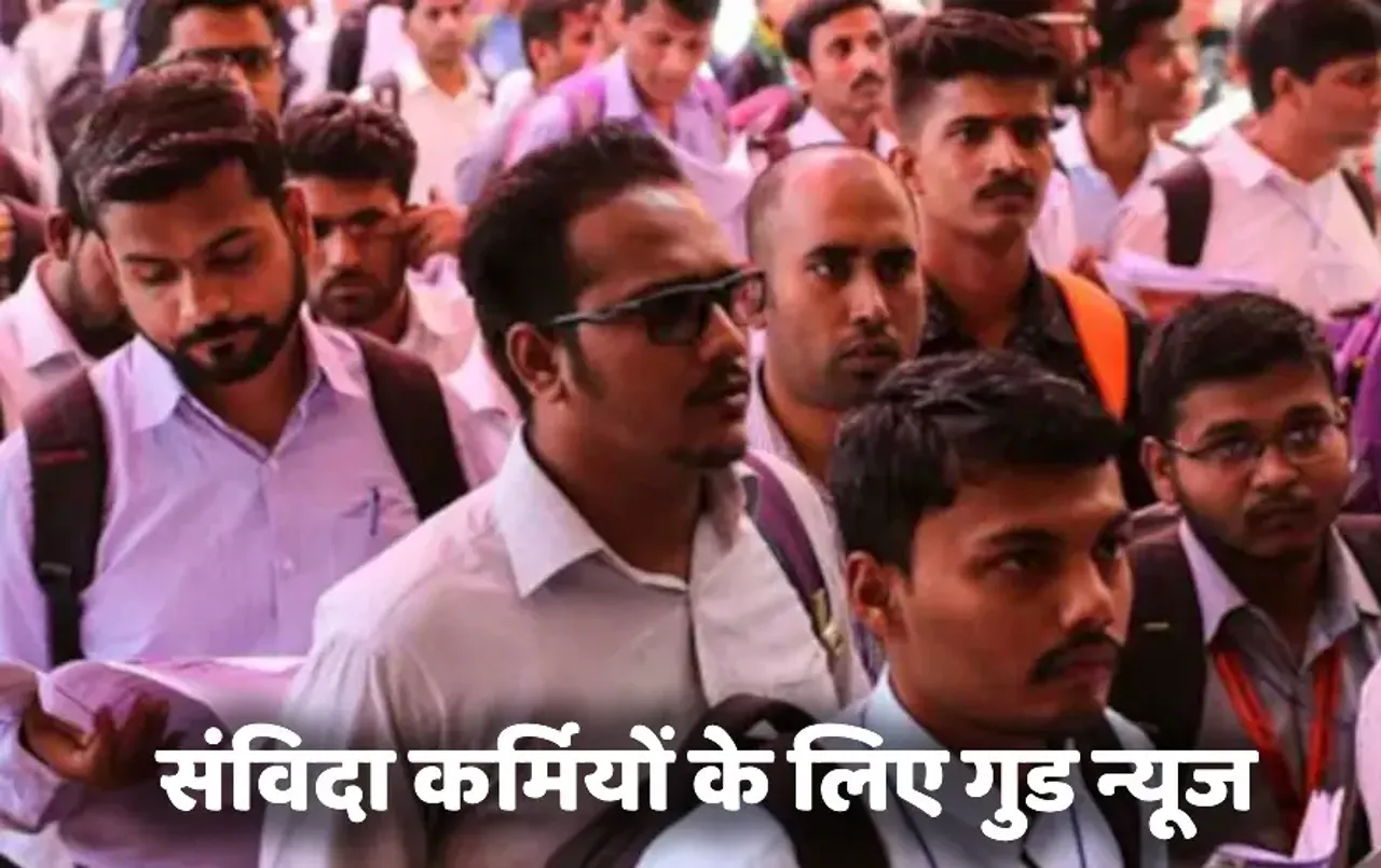 National Pension Scheme: MP के 1.50 लाख संविदाकर्मियों के लिए अच्छी खबर, राष्ट्रीय पेंशन योजना के दायरे में होंगे शामिल