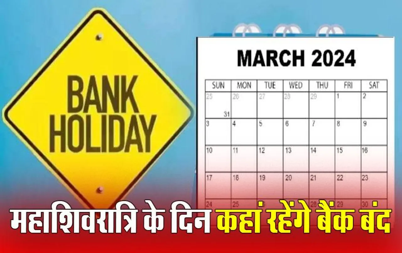 Bank Holidays: आज से लगातार तीन दिनों बैंक रहेंगे बंद, यहां चेक करें स्टेट-वाइज़ लिस्ट