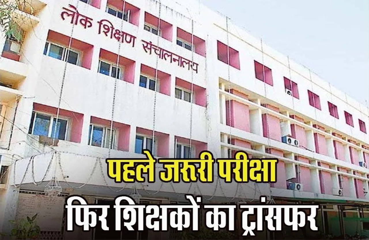 Bansal Digital News Impact: परीक्षा होने तक ट्रांसफर हुए शिक्षकों को रिलीव नहीं करेगा विभाग, आज जारी होगा आदेश