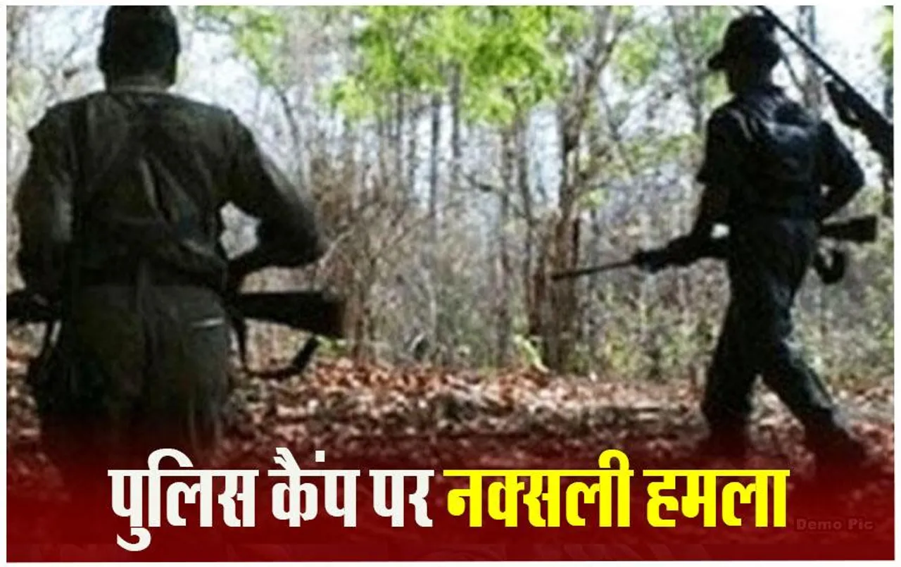 Bastar Naxalite Attack: छत्तीसगढ़ में बड़ा नक्सली हमला, 3 जवान शहीद, 14 घायल, 6 नक्सली भी ढेर