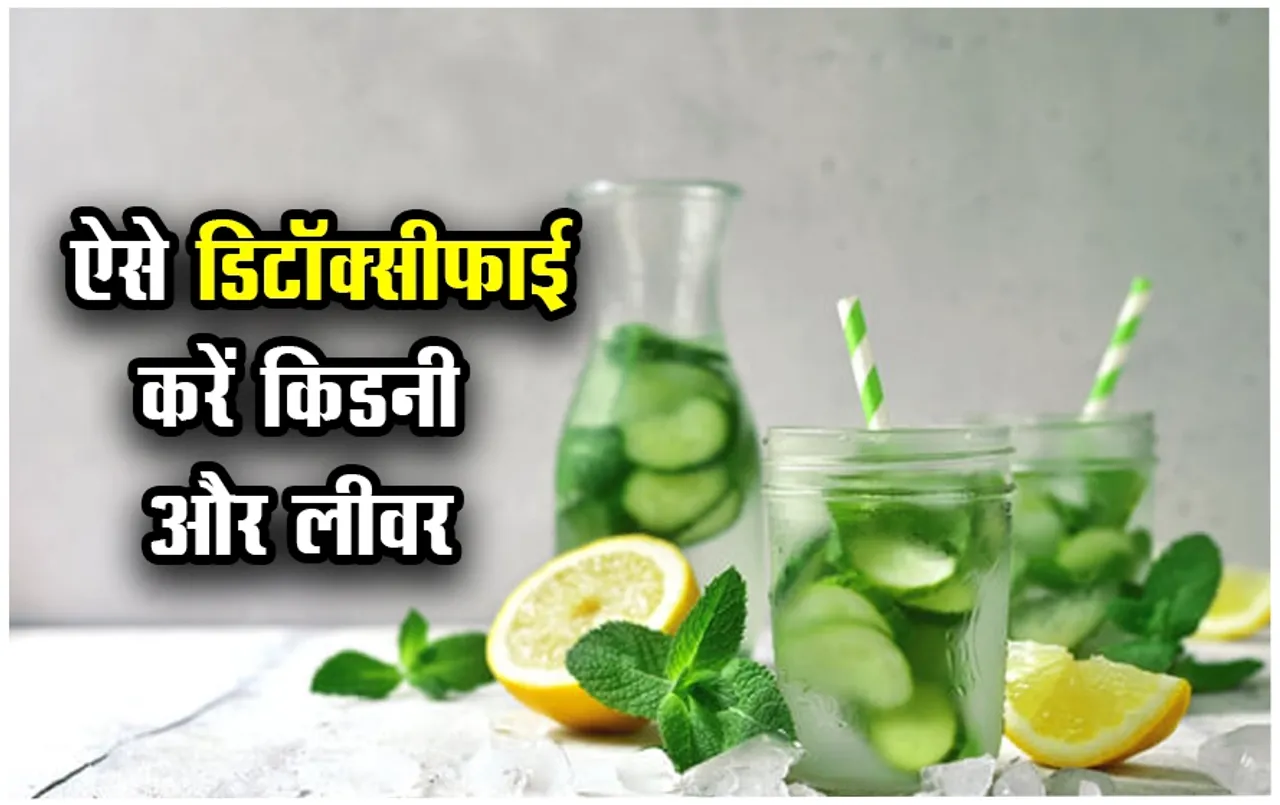जग में पानी के साथ रोज काटकर रखें ये फ्रूट्स और वेजिटेबल, बॉडी को नैचुरली डिटॉक्स करने का काम करेगी ये ड्रिंक