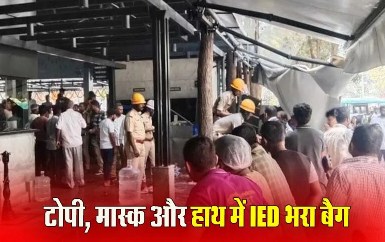 Bengaluru Blast Update : रामेश्वरम कैफे में ब्लास्ट करने वाले आरोपी की तस्वीर CCTV में कैद, तस्वीर क्लियर नहीं, AI की मदद ली जाएगी
