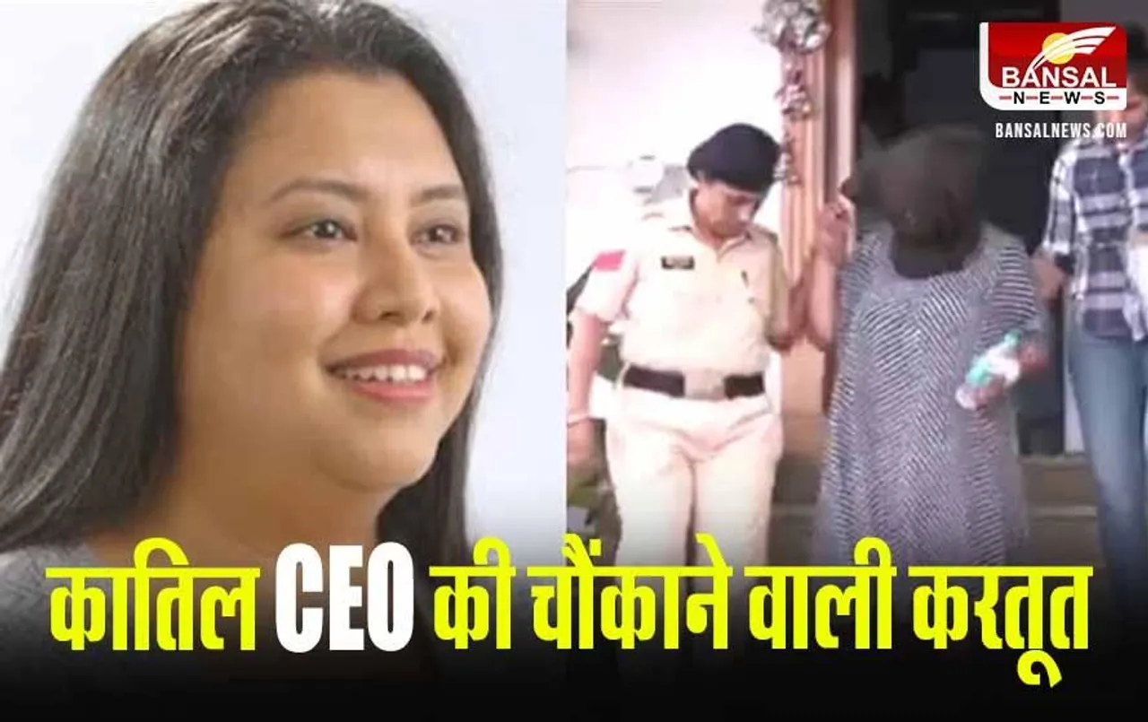 Bengaluru Murder Case: बेटे की हत्या में गिरफ्तार महिला CEO ने बताई करतूत, सब कैसे हुआ