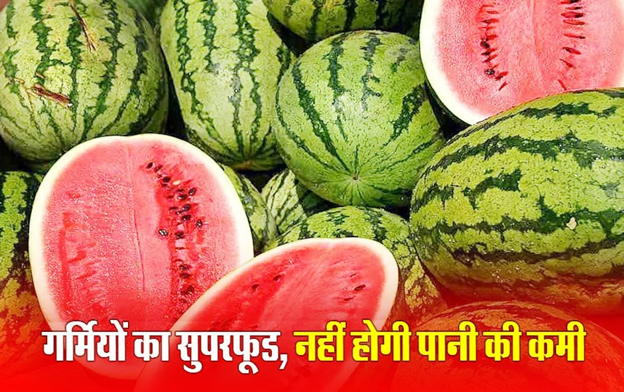 Benefit of Watermelon: तरबूज खाने के ये हैं 8 बड़े फायदे, दिल की बीमार से बचने का है रामबाण उपाय