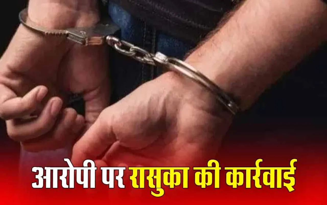 Betul News: आदिवासी की पिटाई कांड में मुख्य आरोपी पर की गई रासुका की कार्रवाई, भेजा जाएगा भोपाल सेंट्रल जेल