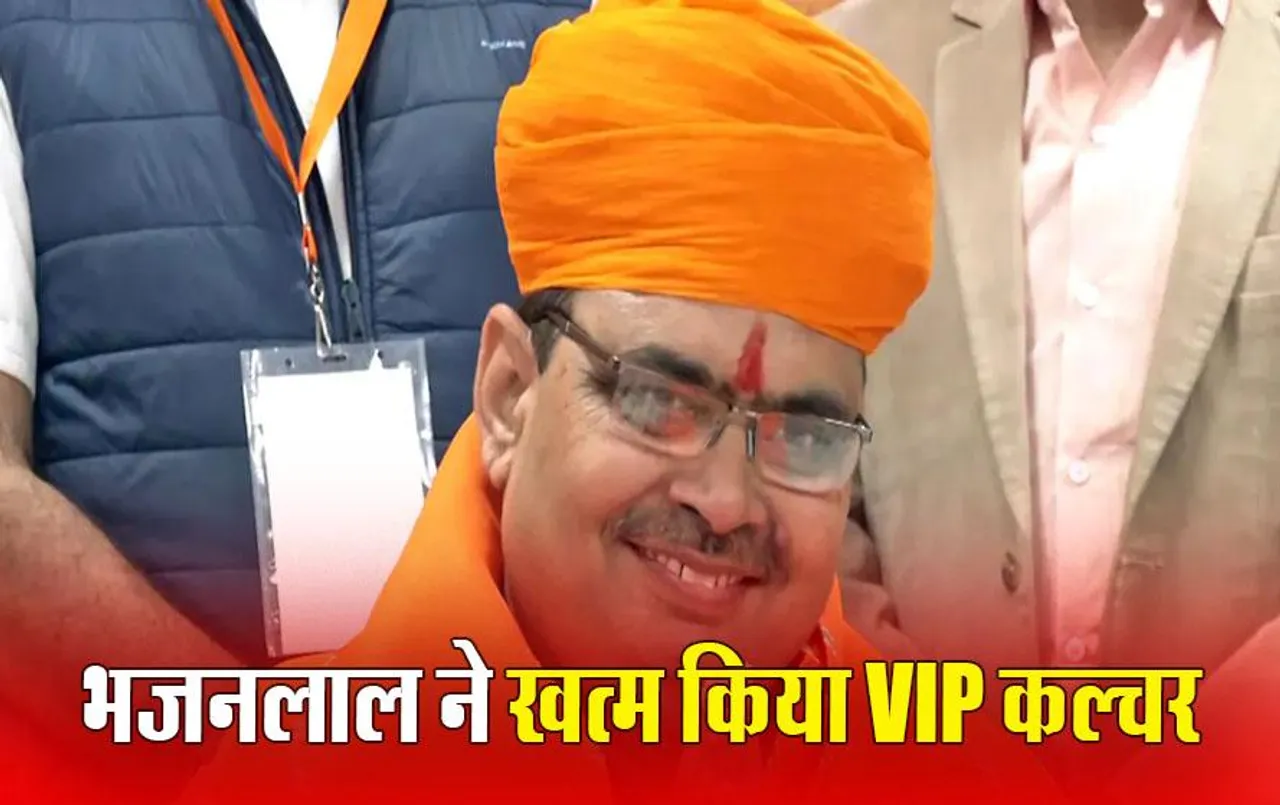 Bhajan lal Sharma News: CM भजनलाल शर्मा की VVIP कल्चर को NO, ट्रैफिक लाइट पर रुकेगा काफिला, लोगों को मिलेगी जाम से मुक्ति