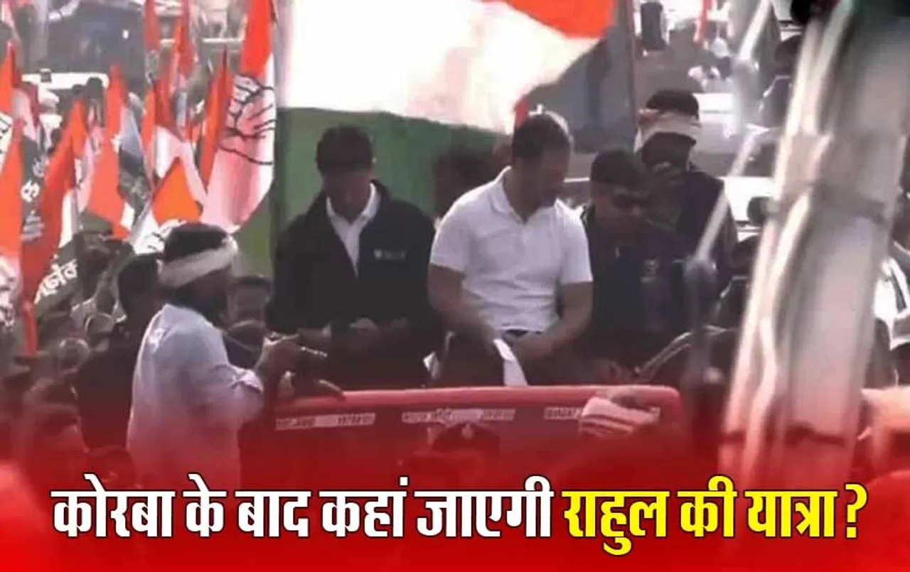 Bharat Jodo Nyay Yatra: कोरबा पहुंची राहुल की भारत न्याय यात्रा, इन रास्तों से होकर निकलेगी यात्रा