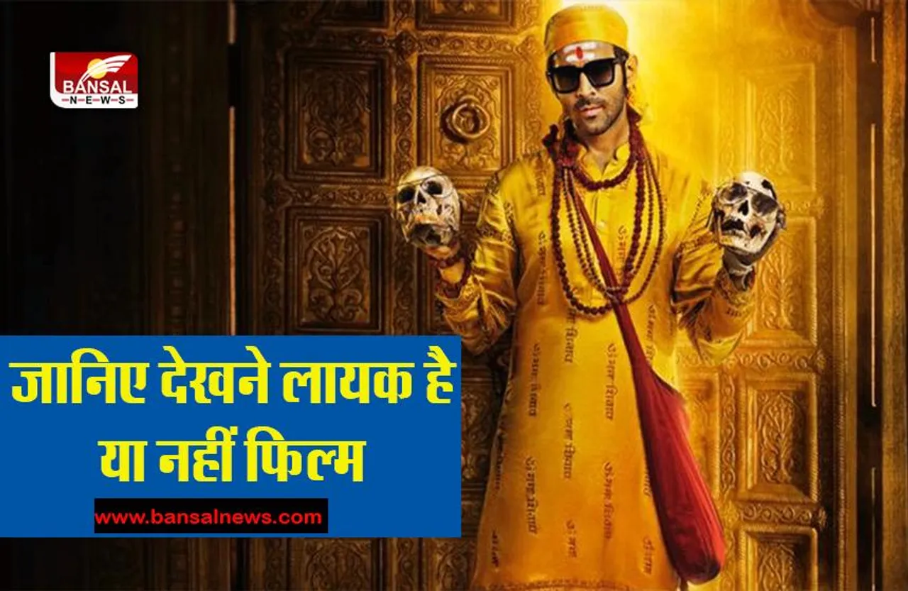Bhool Bhulaiyaa 2 Review : तब्बू ने जीता सबका दिल, फ़िल्म देखने से पहले जान ले ये बाते...