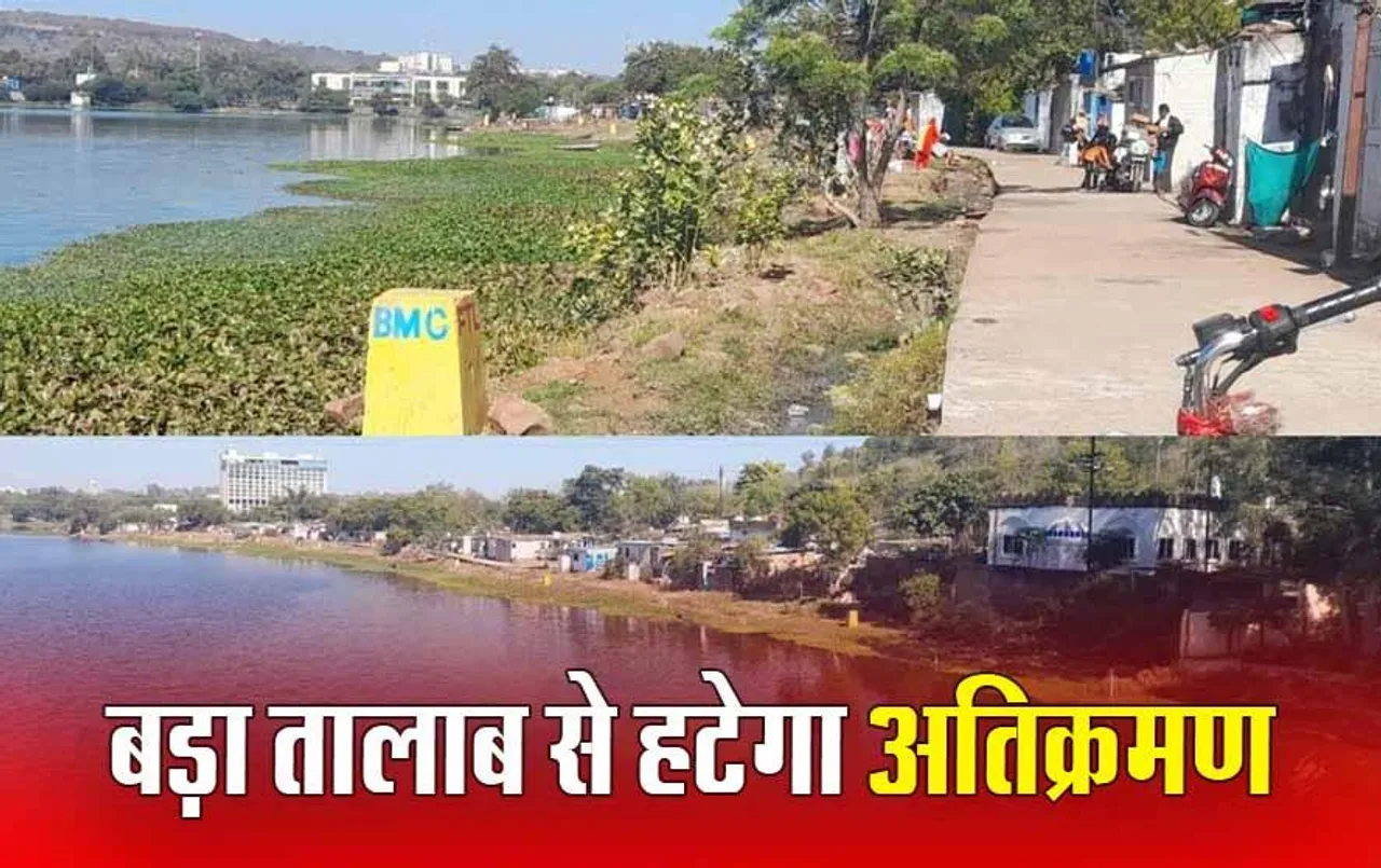 Bhopal Bada Talab Encroachment: राजधानी में ताज होटल के सामने से लोग आज खुद हटाएंगे अतिक्रमण, कल चलेगा प्रशासन का बुलडोजर
