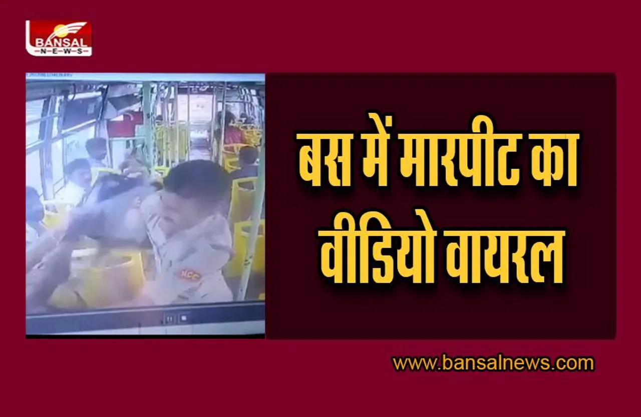 Bhopal Breaking News: किराया मांगने पर BCLL की बस मे कंडक्टर को पीटा, छोला क्षेत्र में महिला की हत्या